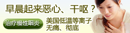 美國多昵爾等離子無痛治療慢性包皮包莖